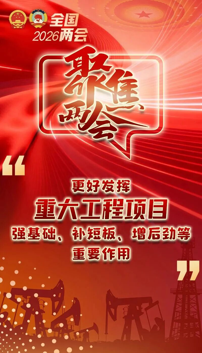 聚焦兩會 | 推動地?zé)岙a(chǎn)業(yè)高質(zhì)量發(fā)展，助力國家“雙碳”目標(biāo)