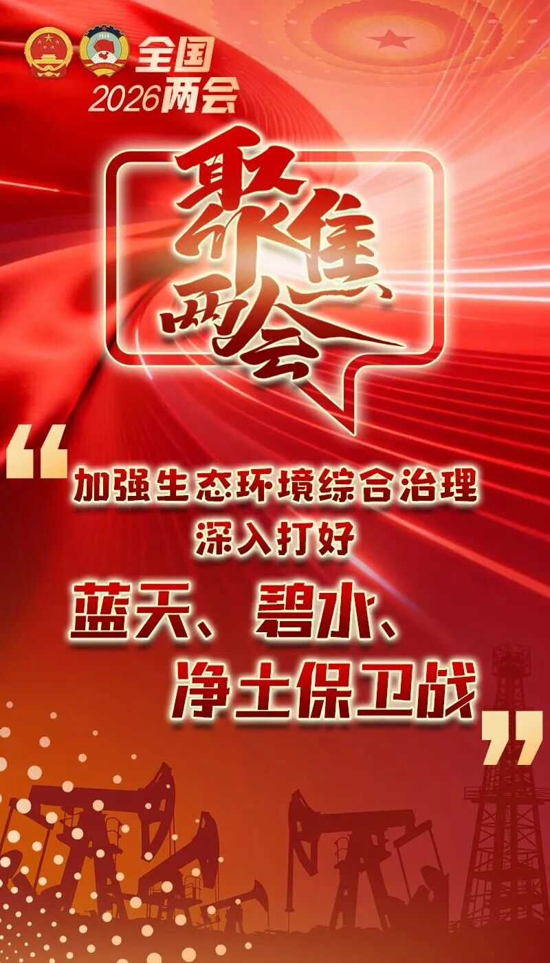 聚焦兩會 | 推動地?zé)岙a(chǎn)業(yè)高質(zhì)量發(fā)展，助力國家“雙碳”目標(biāo)